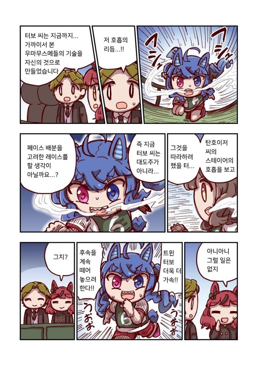 [ねこ号] 트윈 터보와 페이스 배분
