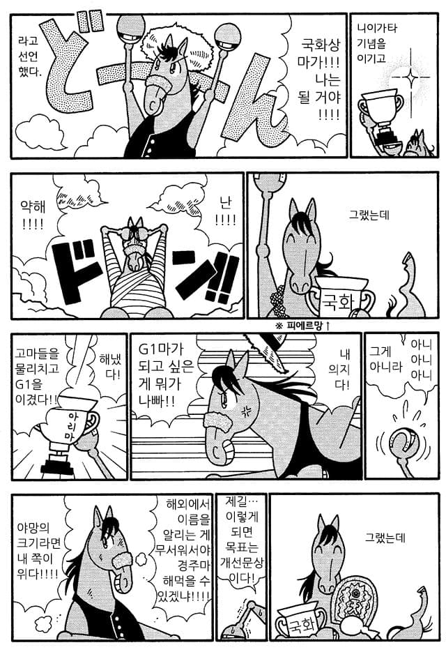 핫산)우마나리 1펄롱 극장 NEO "꿈은 끝나지 않아!"