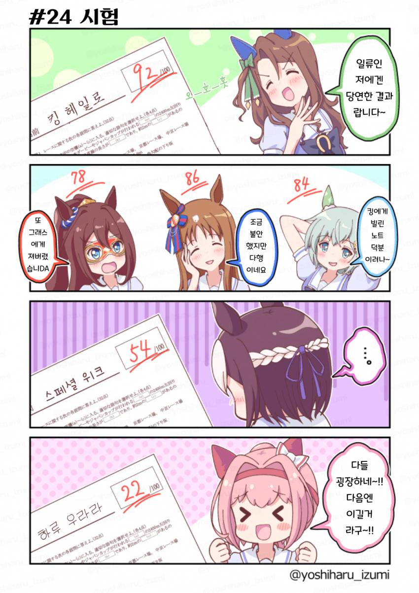 [和泉好春] 우라라~한 일상 24