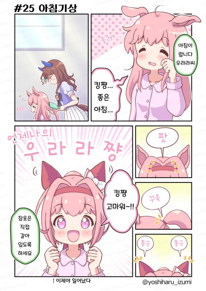 [和泉好春] 우라라~한 일상 25