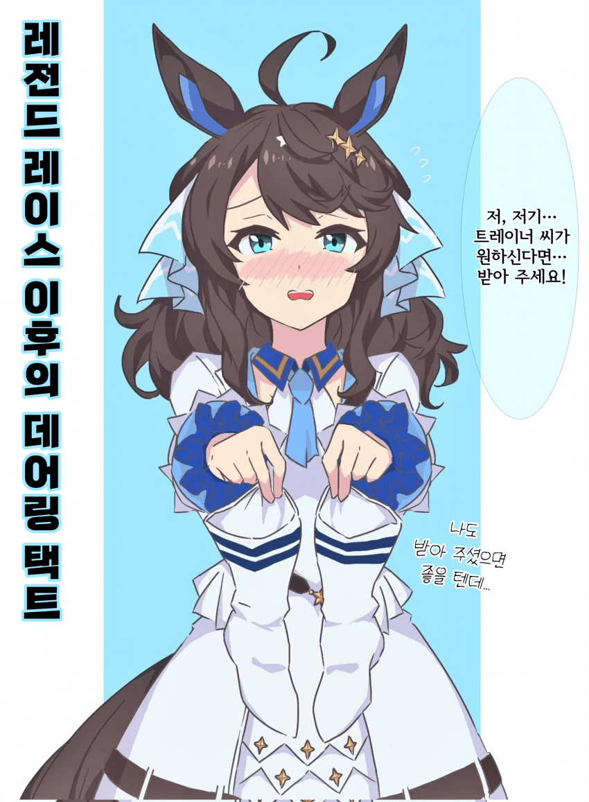 [Laevatein] 레전드 레이스 이후: 데어링 택트