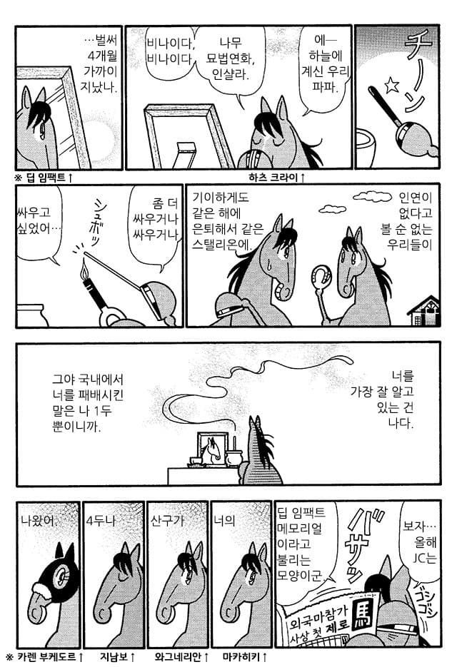핫산)우마나리 1펄롱 극장 NEO "메모리얼"