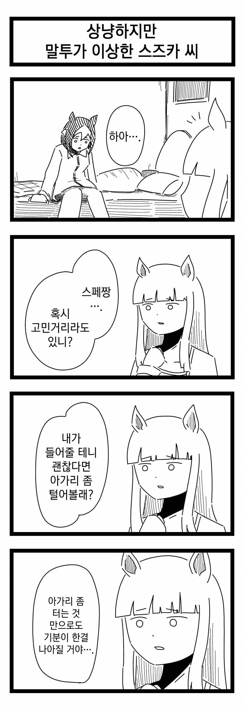 [裏起毛] 상냥하지만 말투가 이상한 스즈카 씨 / 영상 편지