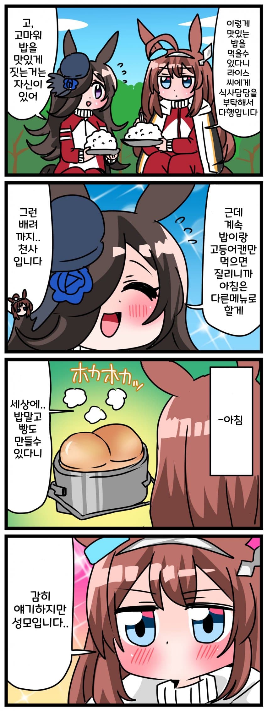 [中音ナタ] 3기 4화 후일담