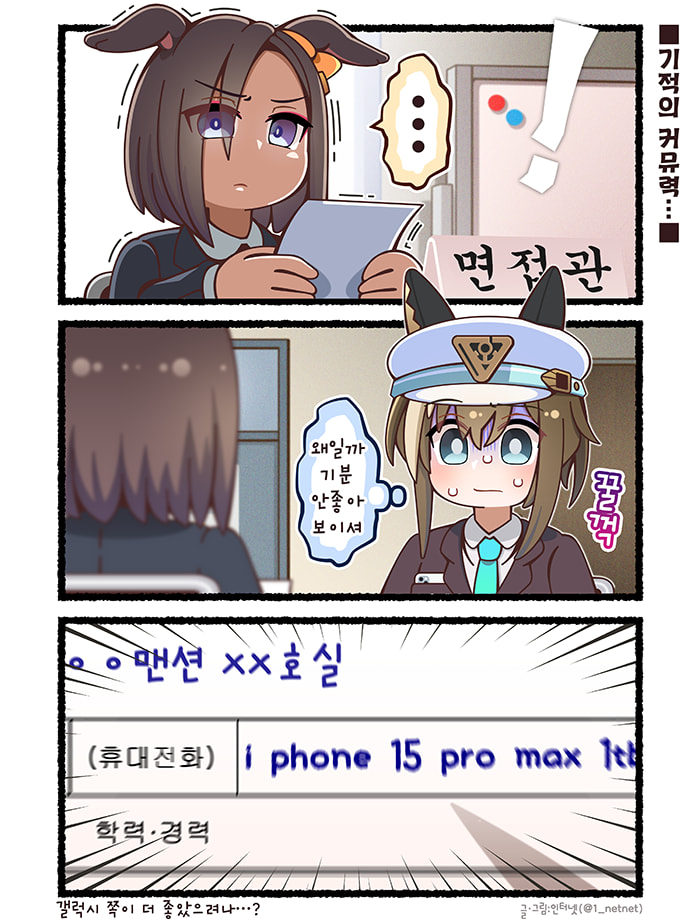 (만화그렸져) 애들아 나 면접왔는데 급함;;;;