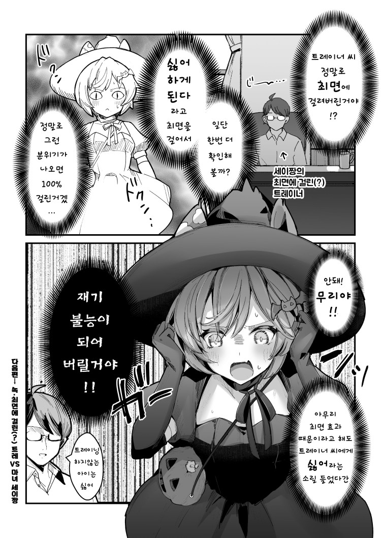 [櫻 ヨル] 장난꾸러기 마녀 세이짱 : 할로원.