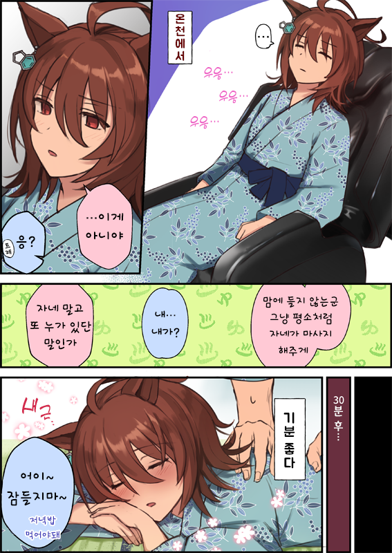 [ナヅカ] 온천여행 : 안마의자가 만족스럽지 않은 타키온.