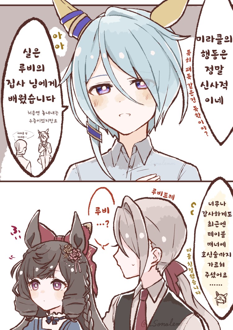 [園れもん] 미라클이 루비네 집에 여러차례 방문했다는 걸 안 루비트레'
