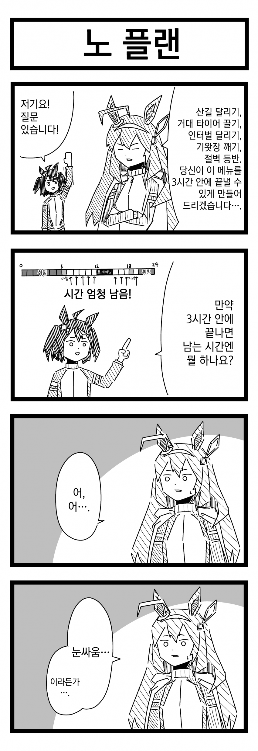[裏起毛] 노 플랜 / 애니 4화 감상