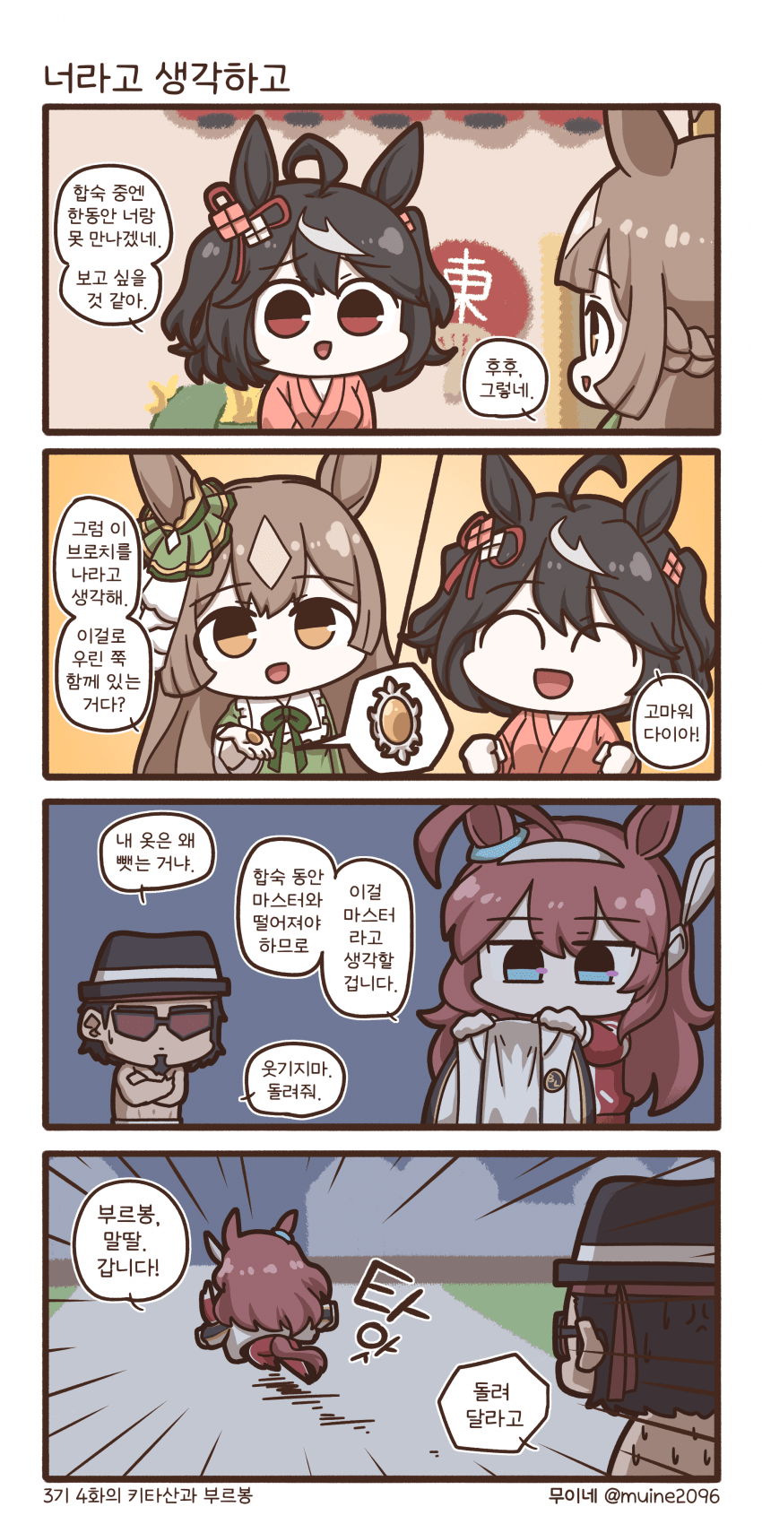 3기 4화의 키타산과 부르봉