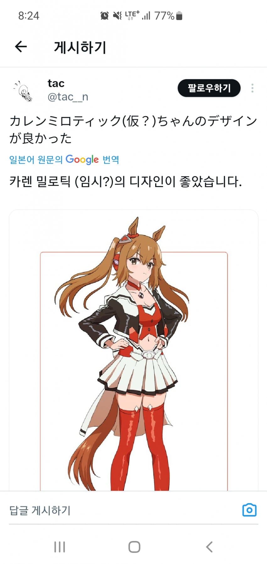 [tac] 카렌미로틱