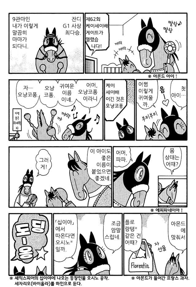 핫산)우마나리 1펄롱 극장 NEO "명명!"