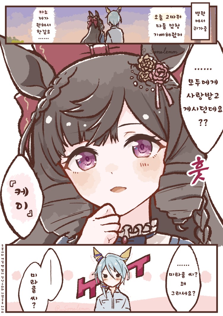 [園れもん] 미라클X루비 만화 2장.
