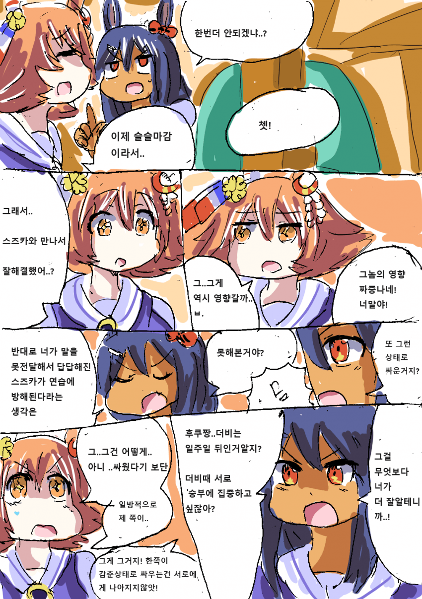 자작) 마치카네 후쿠키타루는 달린다 7화.manhwa