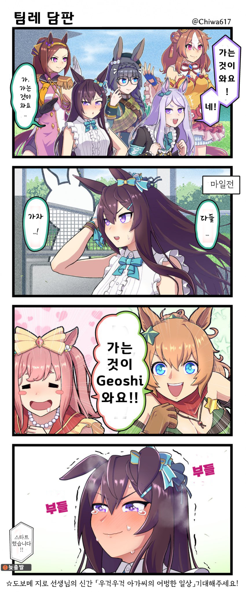 [千和]도베르와 팀레 구호