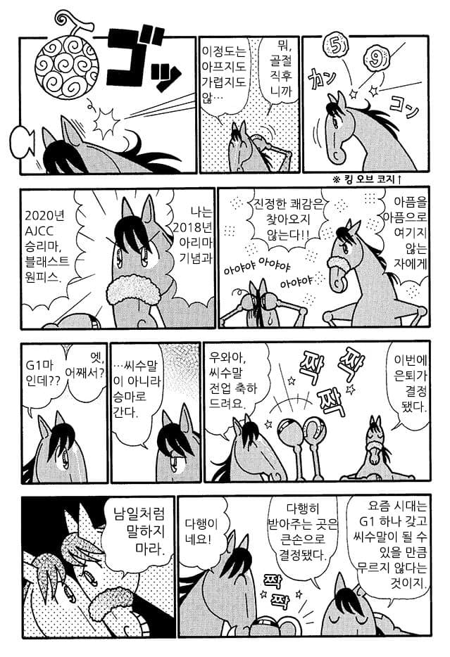 핫산)우마나리 1펄롱 극장 NEO "킹 오브…"