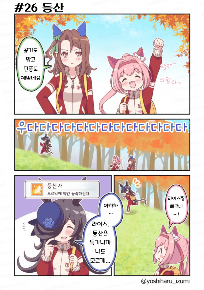 [和泉好春] 우라라~한 일상 26