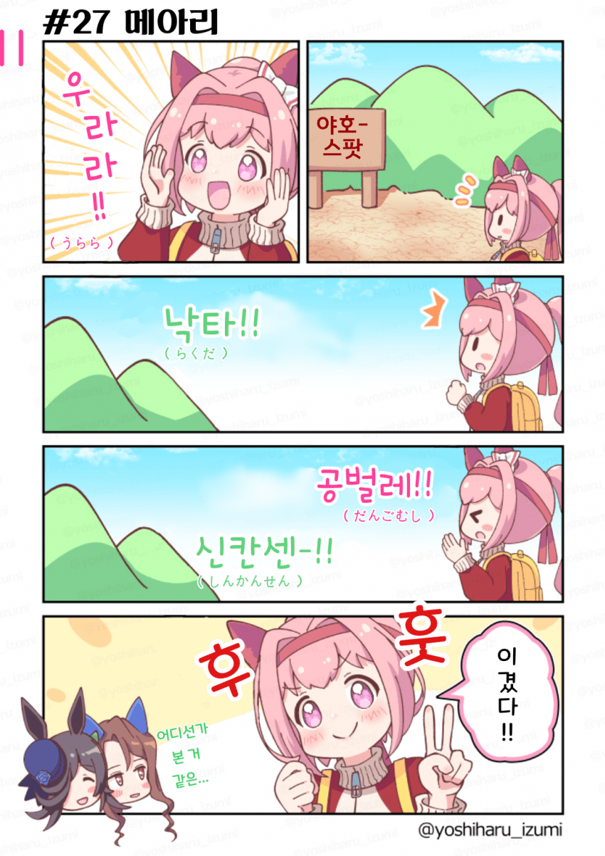 [和泉好春] 우라라~한 일상 27