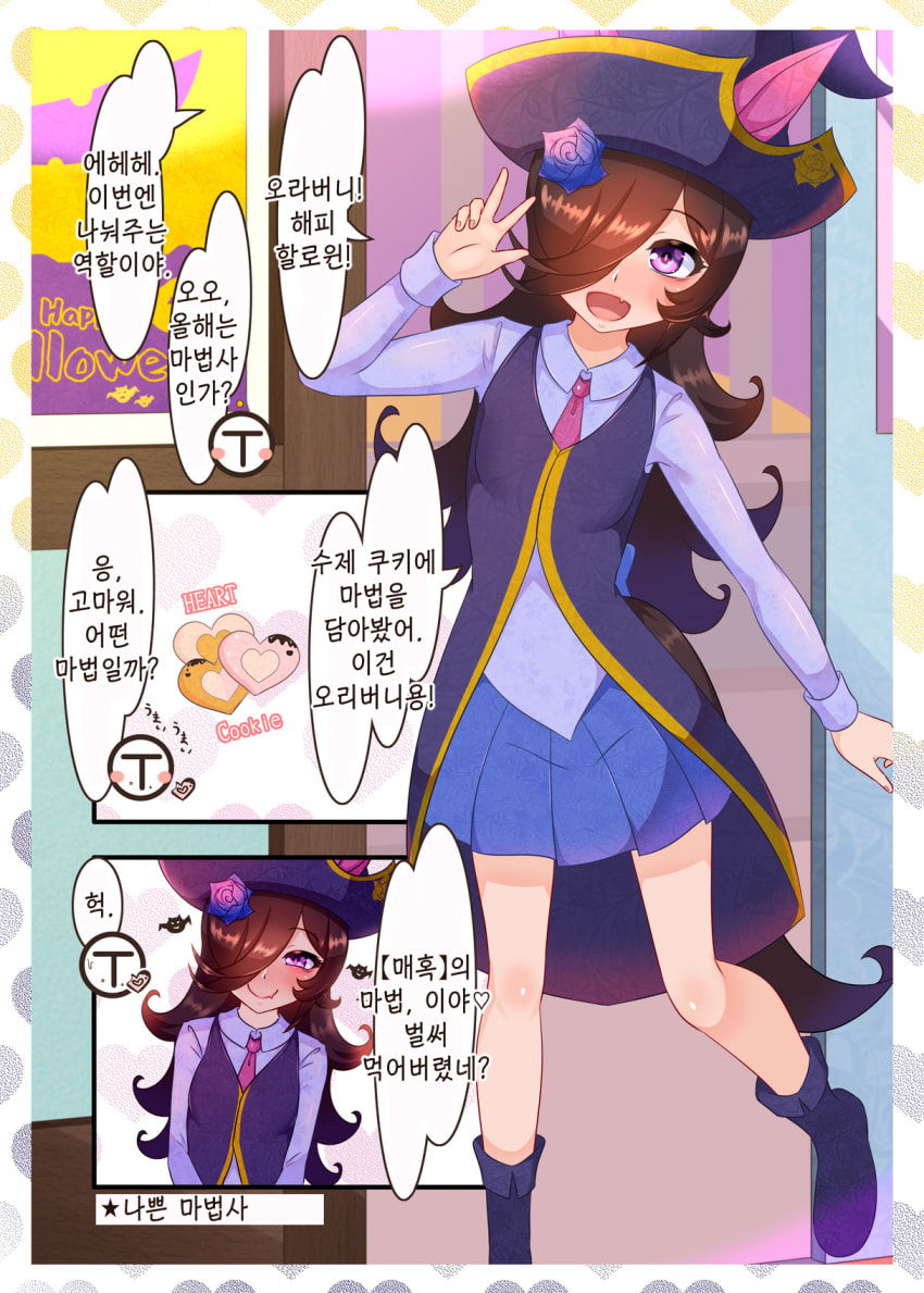 [れるりん] 라이스와 할로윈