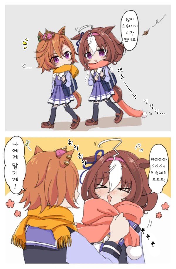 [うさこ] 쌀쌀해진 가을, 오페도토