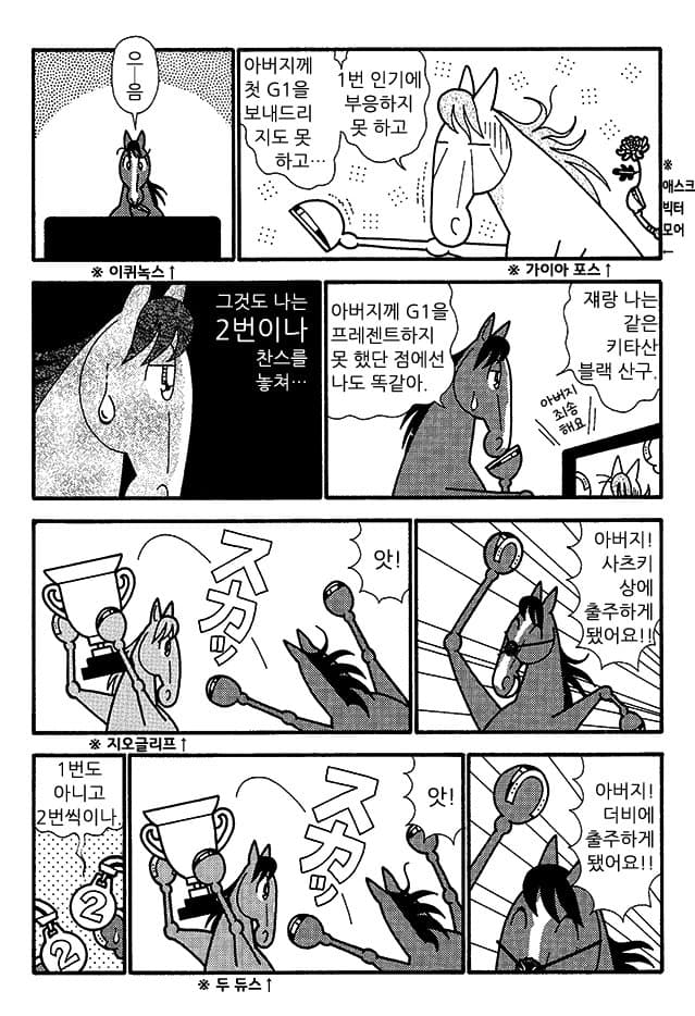 핫산)우마나리 1펄롱 극장 NEO "아버지께!!"