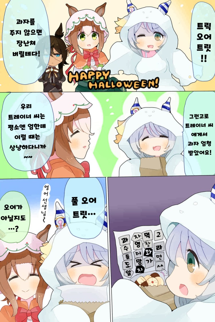 [なま] 미라코의 할로윈.