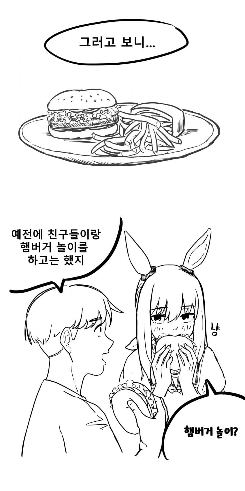 선선한 저녁 푹신병자 아야베와 햄버거 놀이 만화