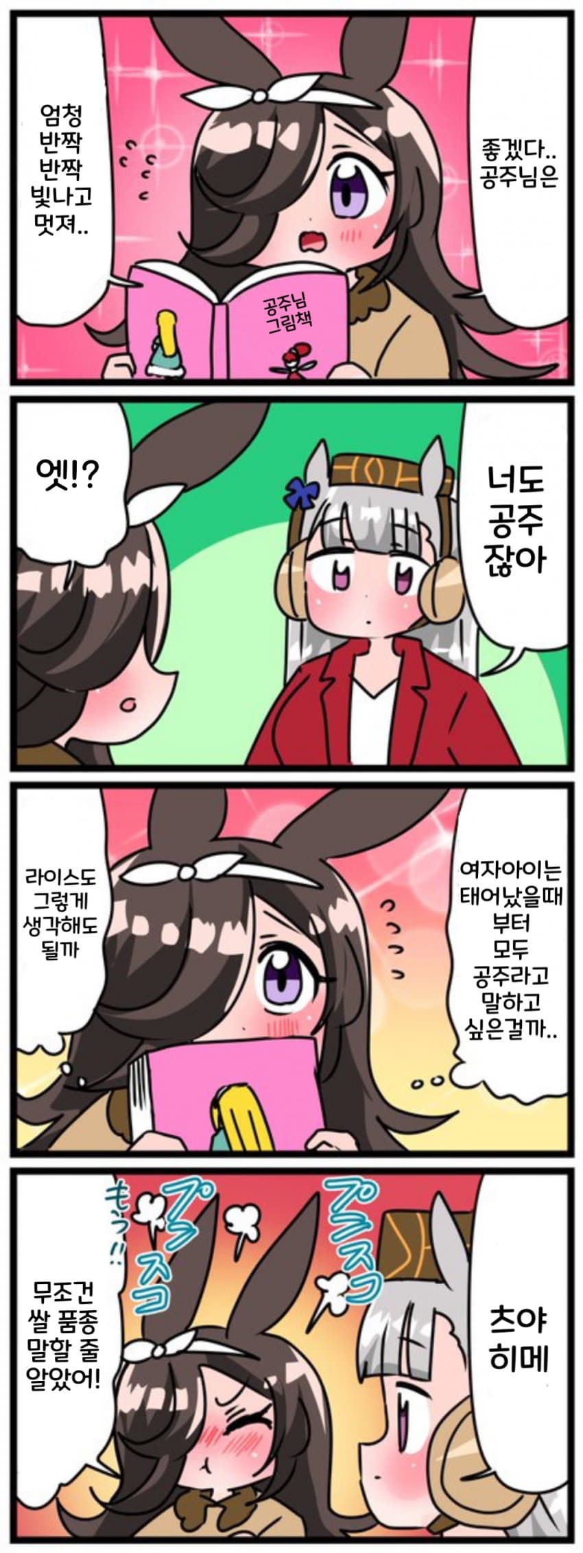 [中音ナタ] 라이스 공주님