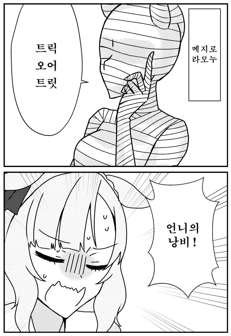 [ししゃもたぬき] 즐거운 메지로가의 할로윈
