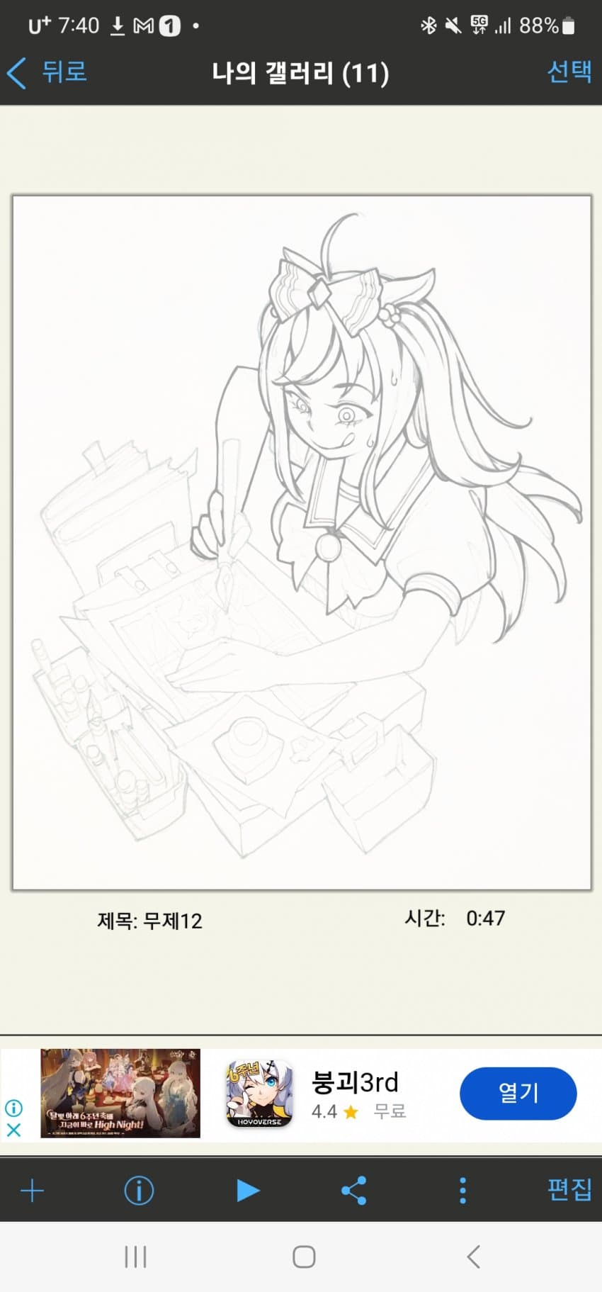 지금 디지땅 그리고 있는데