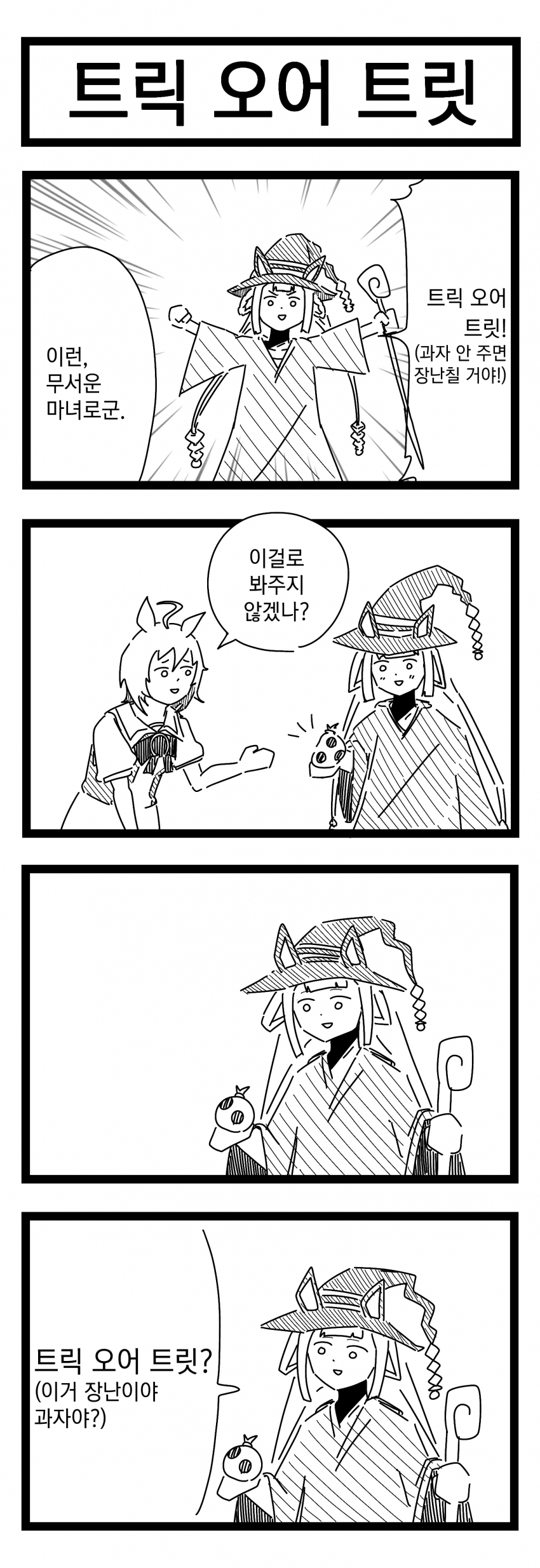 [裏起毛] 트릭 오어 트릿 / 할로윈 일러스트 / 가족