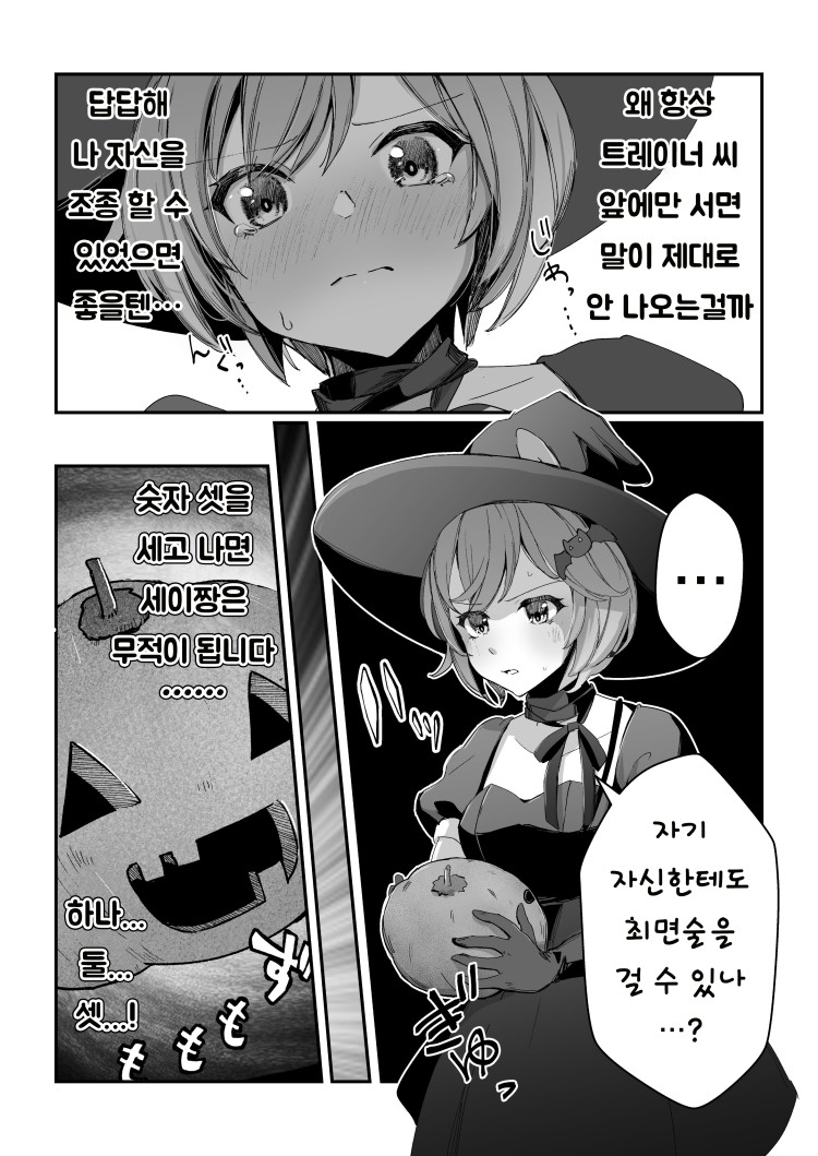 [櫻 ヨル] 장난꾸러기 마녀 세이짱 : 할로윈 2