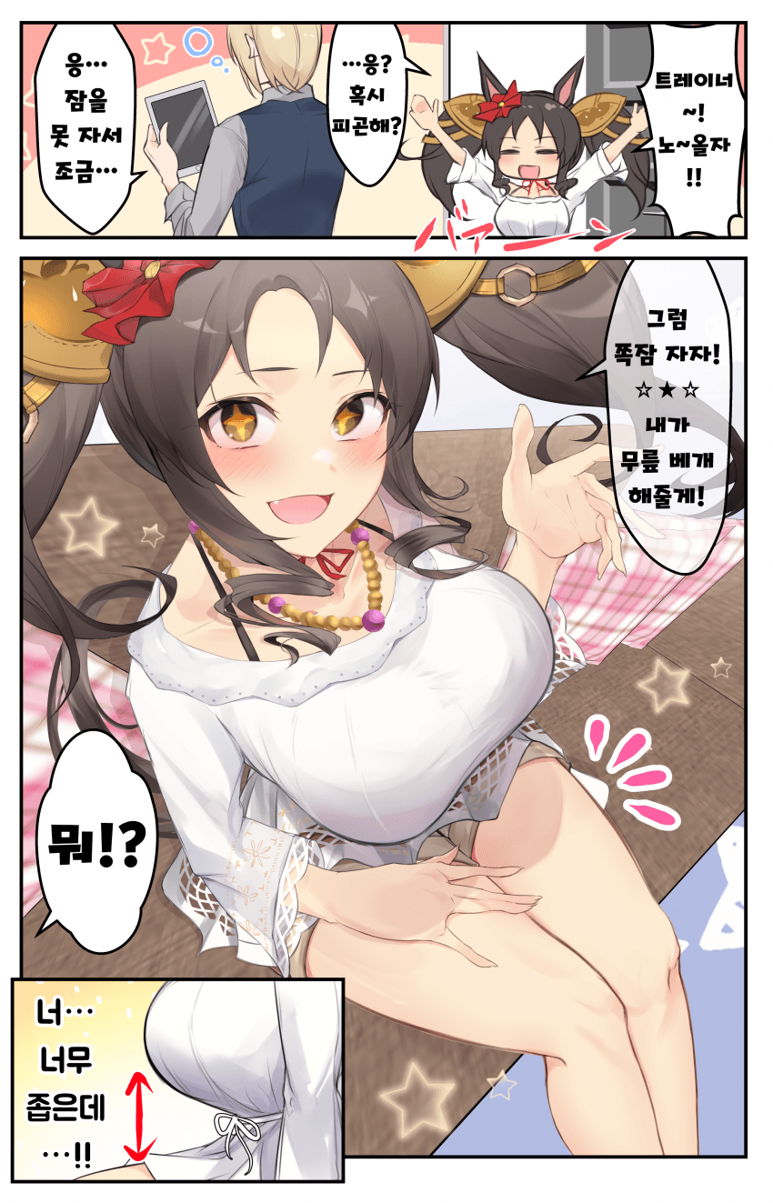 [よめすけ] 무릎베개를 제의하는 마블러스 ☆