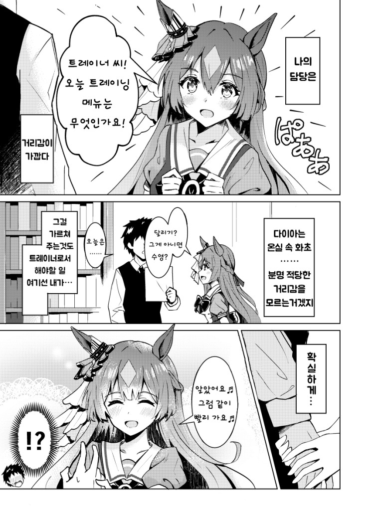 [なすぽん] 사토이모 단편만화 2장.