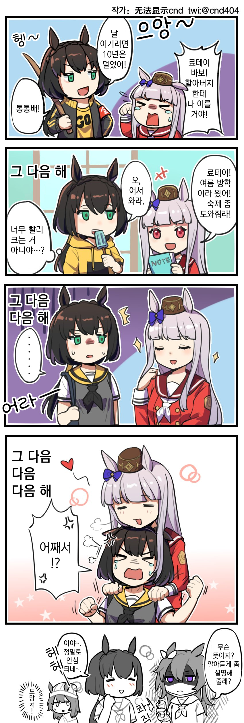 [无显] 료테이와 골드 쉽 / 배겨햄 캐릭터 소개