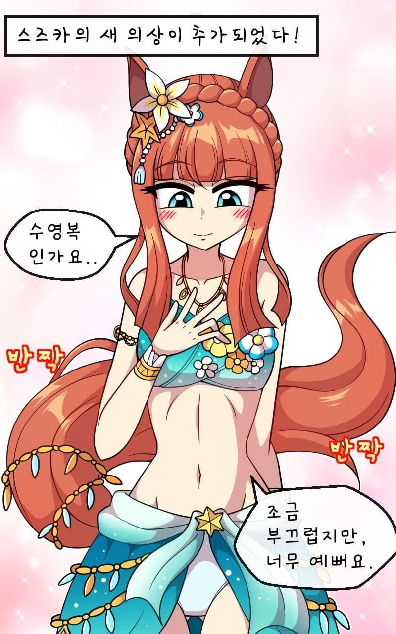 [WB]수영복 스즈카 만화