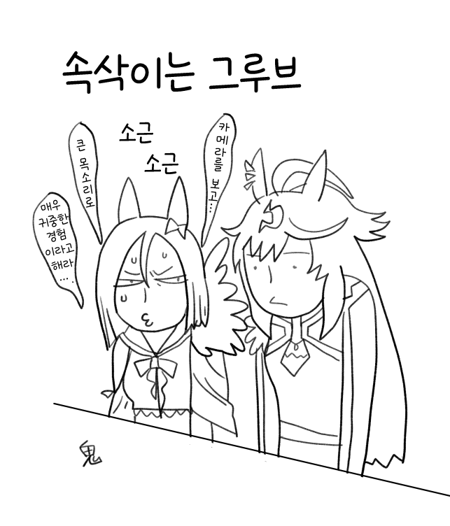 [鬼頭りん] 5화를 보다가 떠오른 속삭이는 그루브