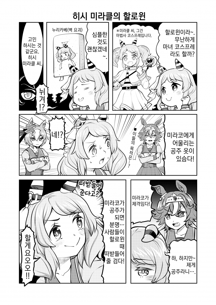 [ゆきましろ] 히시 미라클의 할로윈