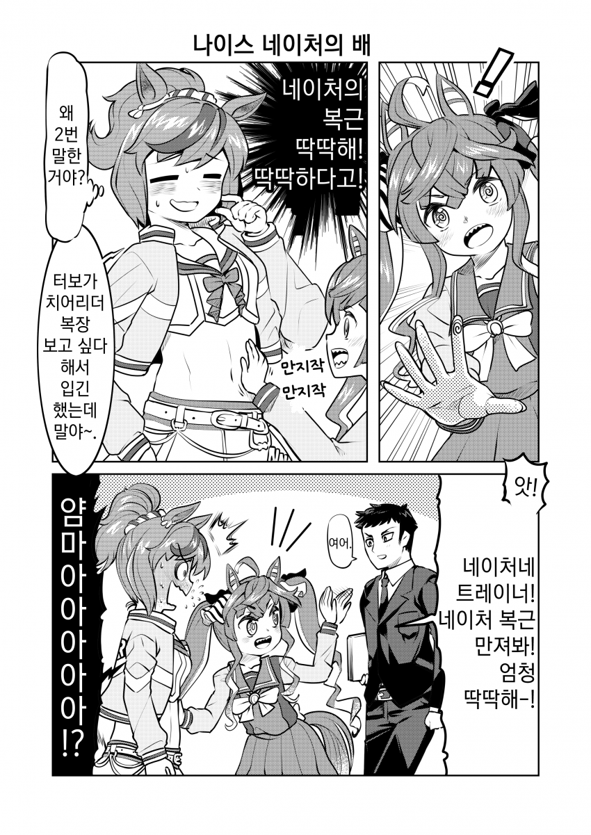 [ゆきましろ] 나이스 네이처의 배 / 스승님