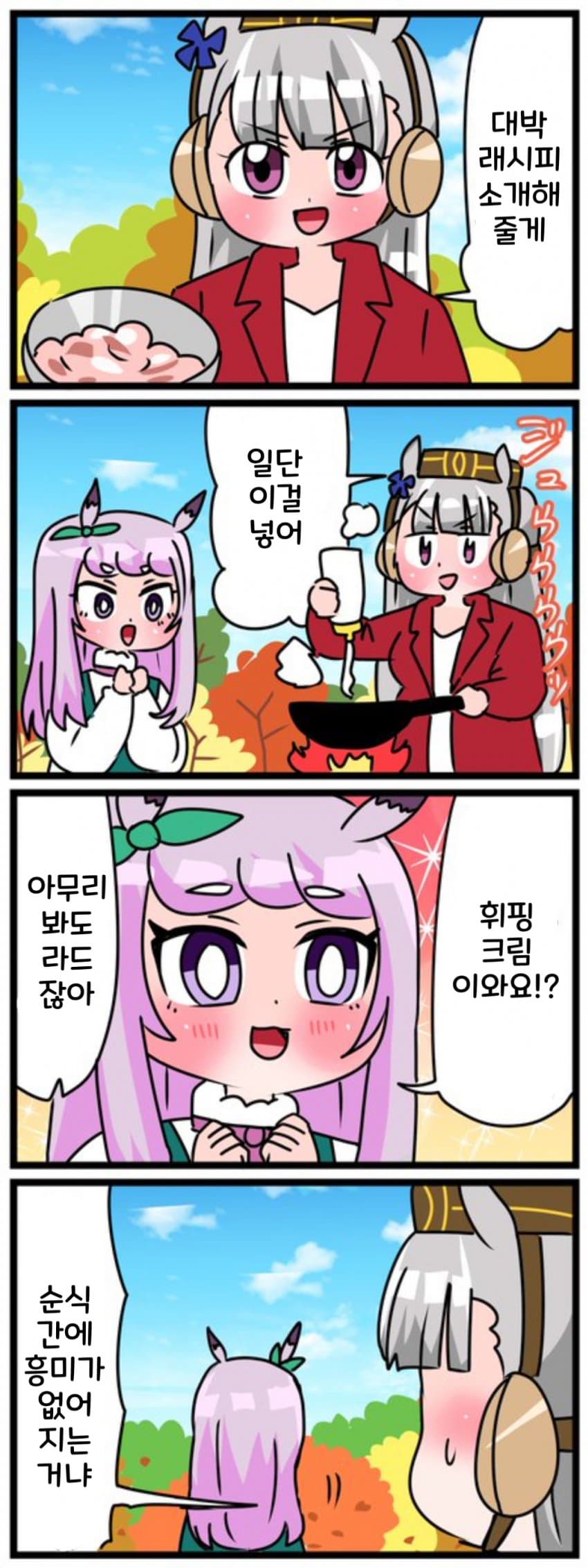 [中音ナタ] 고루시의 대박 레시피