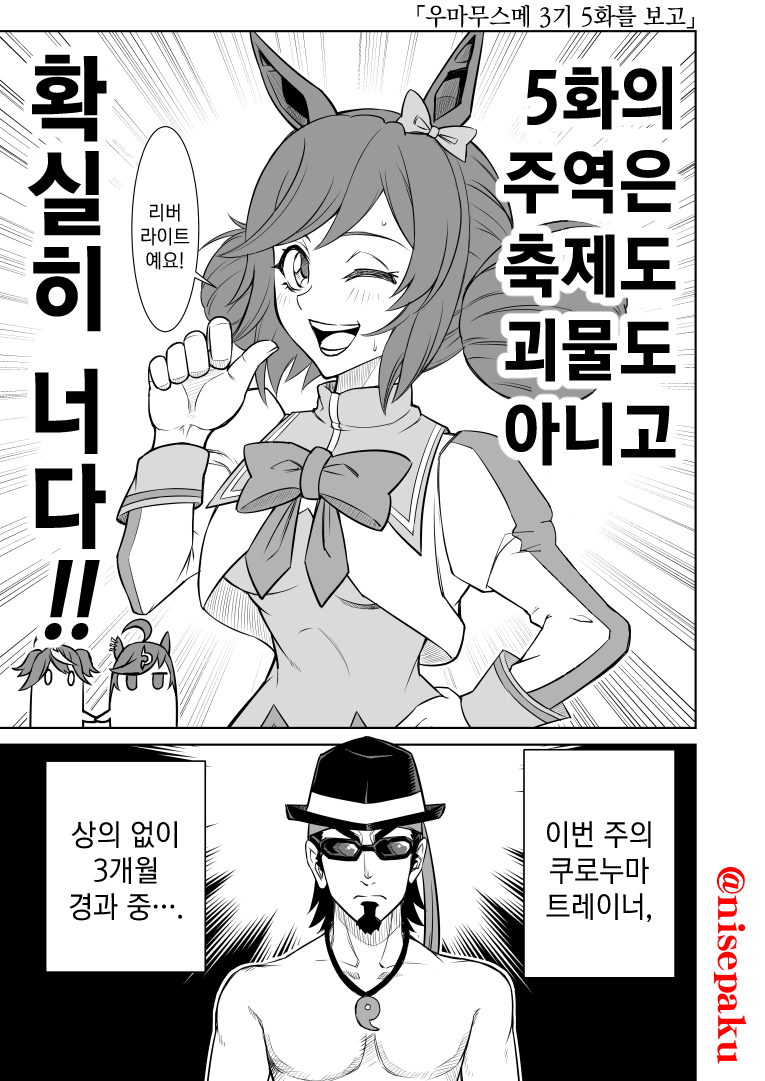[偽パクマンさん] 3기 5화를 보고