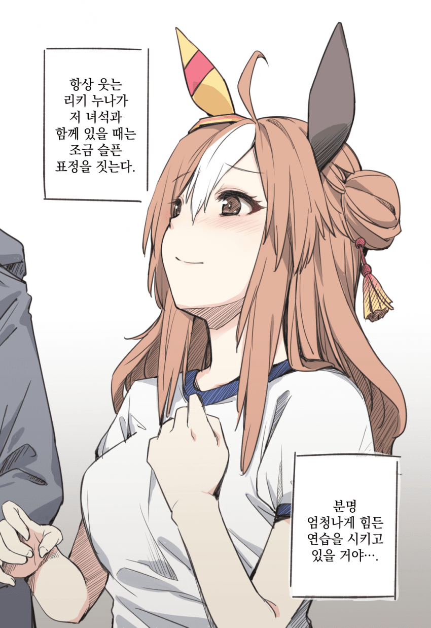 [みのり] 소년: 리키 누나...