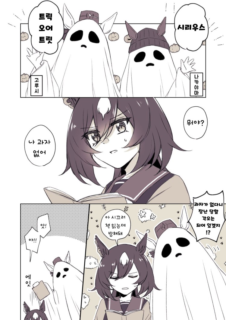 [ゆぐれ] 시리우스에게 장난친 고루시X나카야마.
