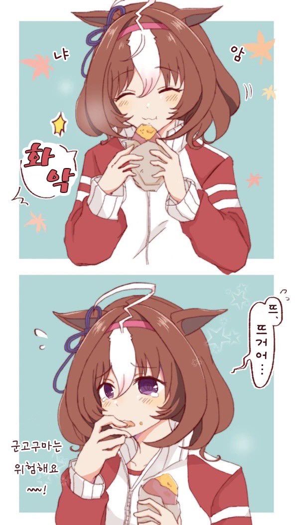 [うさこ] 군고구마 먹다가 혀 데인 도토.