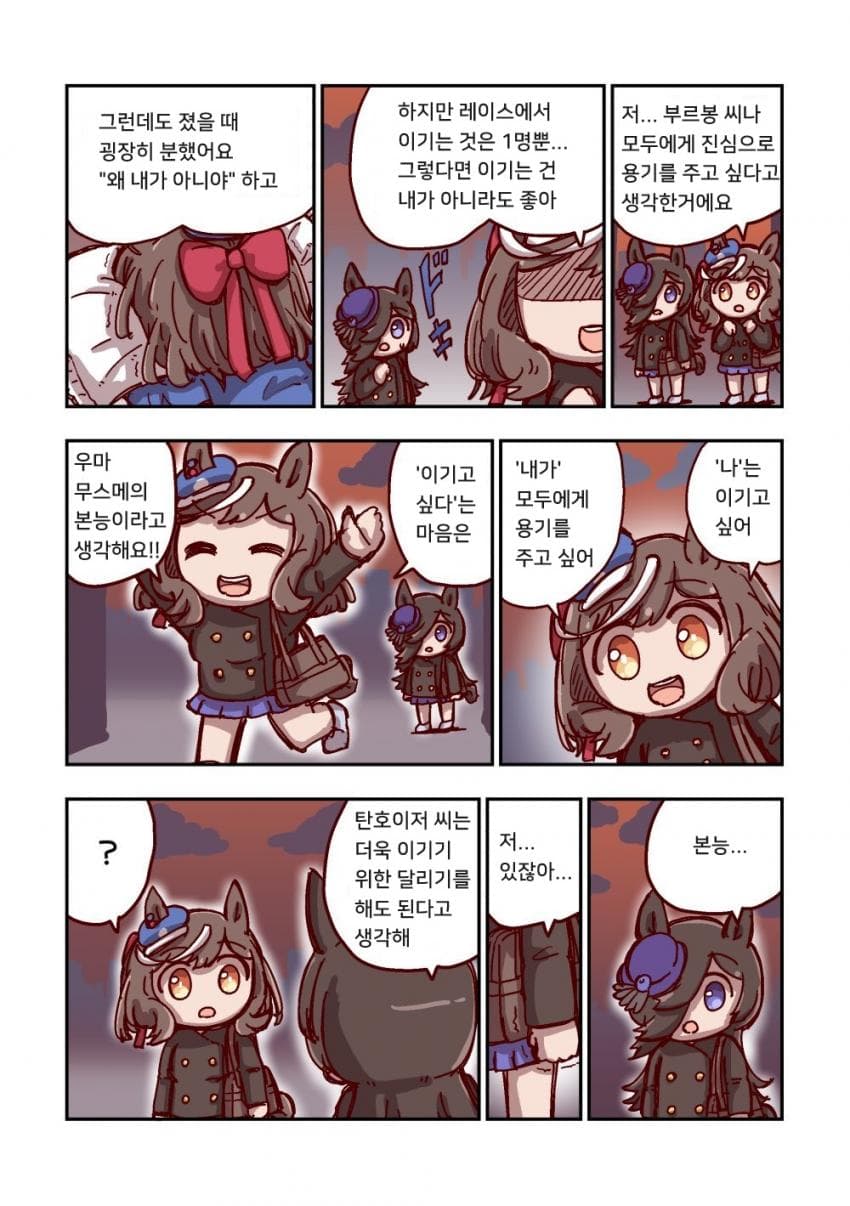 [ねこ号] 마치카네 탄호이저와 이기고 싶은 마음