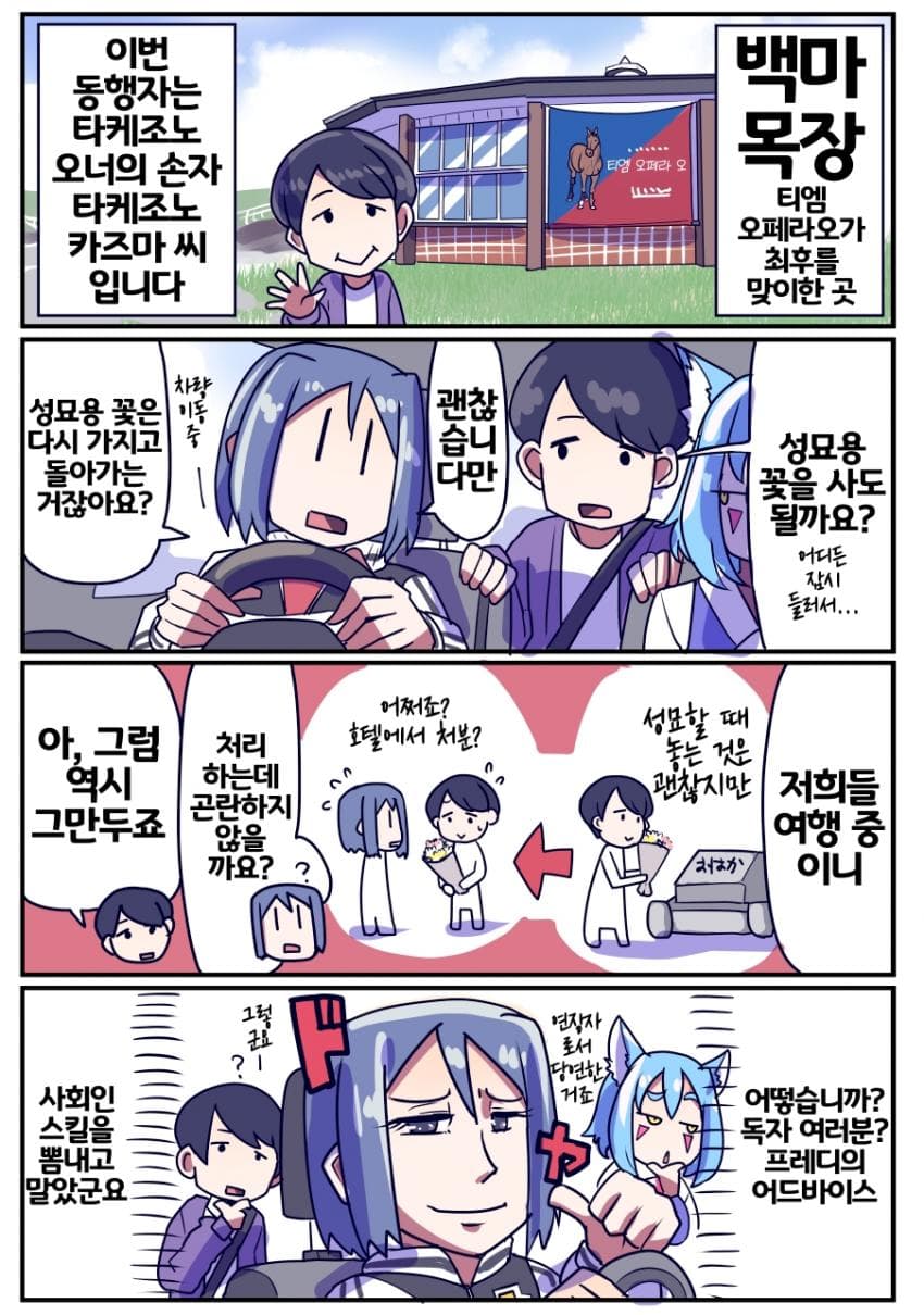 [坂崎ふれでぃ]오페라 오의 성묘 가는 이야기