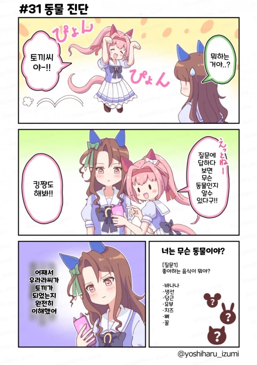 [和泉好春] 동물 진단