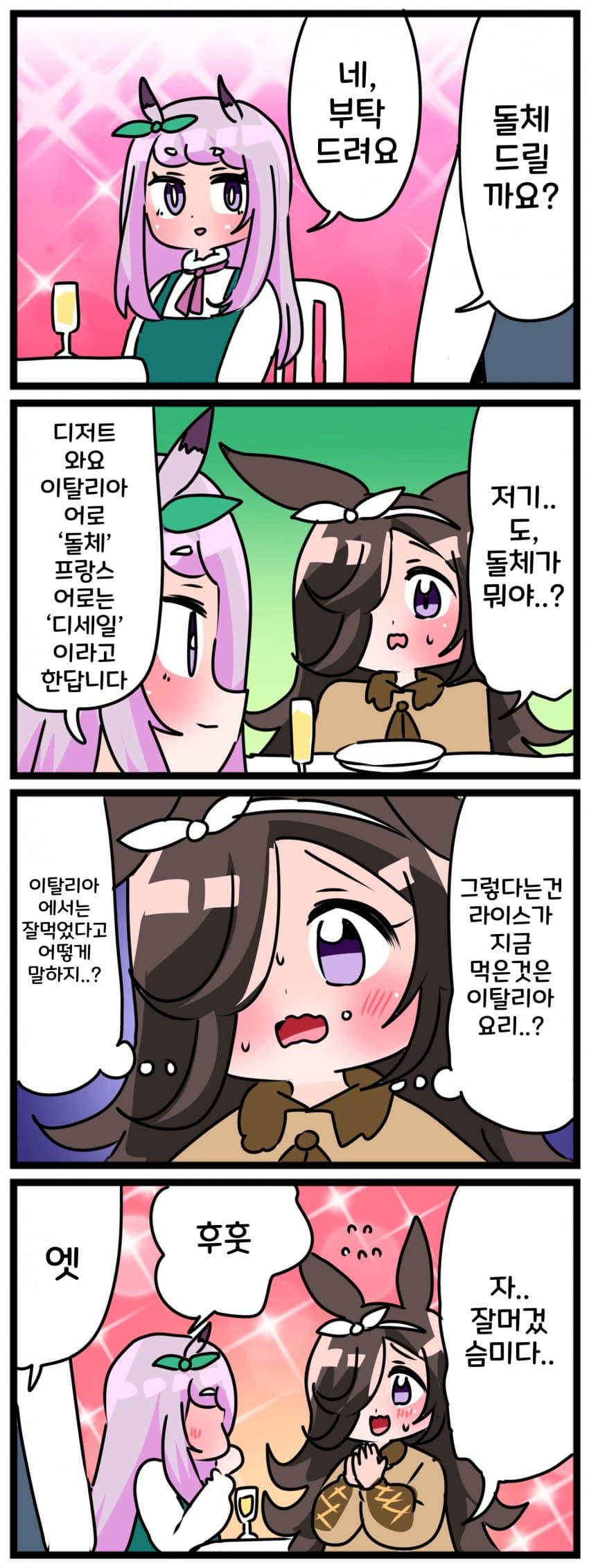 [中音ナタ] 쌀맥과 이탈리아 식당
