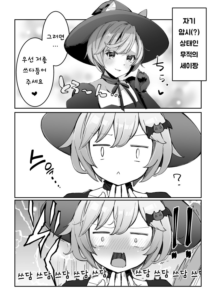 [櫻 ヨル] 장난꾸러기 마녀 세이짱 : 할로윈 完