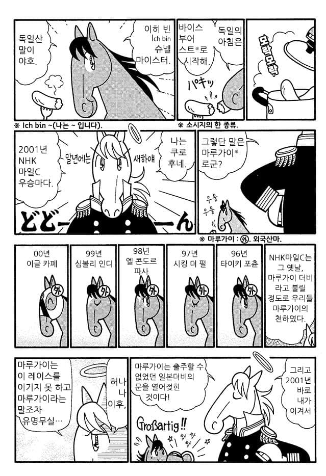 핫산)우마나리 1펄롱 극장 NEO "Sieg!"
